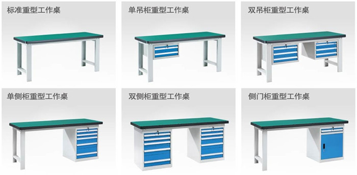 重型工作桌不同吊柜图