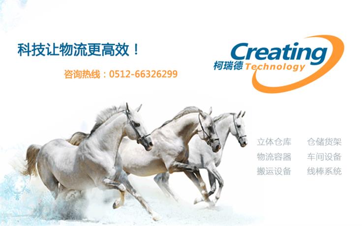 柯瑞德仓储货架